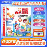 孩悦星空英语自然拼读点读发声书3-6岁启蒙早教儿童玩具男女孩生日礼物