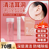 Mediviz一次性耳洞清洁线耳线清洁耳洞清洁防堵去异味洗耳朵神器70根