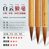 玉水湖毛笔书法专用大白云笔初学者国画兼毫中小初学狼毫中楷羊毫大中楷书套装加健大楷学生大号湖笔小楷