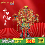 拼酷（piececool）喜扇十里红妆 3d立体金属拼图diy家居装饰生日情人节礼物送女友
