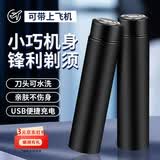 可亓剃须刀电动男士迷你便携刮胡刀干湿两用充电式刀头水洗胡须刀车载单刀头开学季男士专用剃胡须刀 荣耀黑【单剃须刀+USB充电】普通装