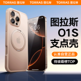 图拉斯【新相机按键】O1S适用苹果16promax手机壳iphone16promax保护套15 14pro支架磁吸防摔磨砂支点壳 沙漠金 iPhone16ProMax