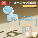 WOIBABY适配贝亲直饮吸管奶瓶配件学饮吸管水杯盖宽口径手柄三代通用 蓝色（12个月+）吸管弹力杯盖+手提绳+手柄