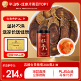 半山农 红参大片250g 长白山人参整支非高丽参片补品气血送礼长辈妈妈