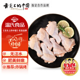 温氏单冻鸡翅根4斤 生鲜卤煮 露营烧烤食材 冷冻小鸡腿炸翅根烤鸡翅