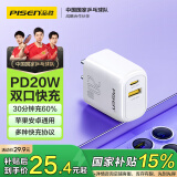 品胜20W充电器苹果充电头PD快充多口USB/Type-C插头适用iPhone16/15/iPad平板华为小米手机