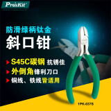 宝工（Pro’skit）斜口钳 防滑绿柄钛金剪线钳 (110mm)1PK-037S