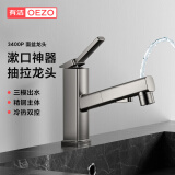 OEZO 有洁面盆水龙头抽拉式洗手面脸盆洗漱台浴室卫生间冷热水龙头 方形（抽拉三功能）3400P低-枪灰