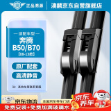 澳麟无骨雨刷器雨刮片奔腾B50/B70 08-13款雨刮器雨刷原车尺寸胶条