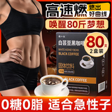 易卜生白芸豆黑咖啡0糖0脂0卡脂黑咖啡粉 无糖美式冷热速溶咖啡【两盒实惠装】2g*80条