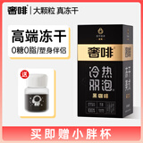 奢啡金标冻干咖啡0糖美式纯黑咖啡粉 金标冻干咖啡/现磨口感/2g*100支