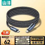 山泽双Type-C数据线USB4全功能线PD240W充电线8K投屏苹果15/16华为手机平板笔记本兼容雷电4传输1米