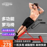 易持健YICHIJIAN 罗马椅罗马凳健身椅家用多功能腰腹训练仰卧板健身器材山羊挺身 火热红