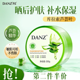 丹姿芦荟胶200g镇静舒缓保湿补水晒后修护膏凝胶免洗啫喱睡眠面膜干燥