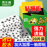 雷灭速苍蝇贴粘灭苍蝇神器灭蝇器粘蚊子苍蝇纸果蝇小飞虫捕蝇神器20张