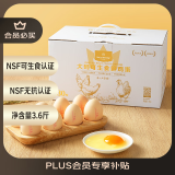 1号会员店可生食鸡蛋30枚净重3.6斤精选大码蛋礼盒装 源头直发