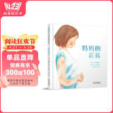 妈妈的祈祷  3-6岁（启发出品）