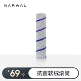 云鲸（NARWAL）【适用S3isalnd、F2】云鲸智能洗地机配件 抗菌滚筒