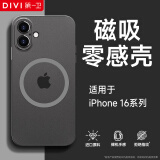 第一卫 DIVI【纸一样薄】适用苹果16手机壳 iPhone16保护套全包magsafe磁吸无线充电超薄磨砂硬壳