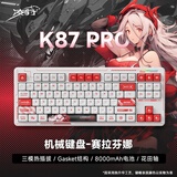 凌豹K87Pro客制化机械键盘无线蓝牙三模全键热插拔gasket结构RGB灯效五层填充麻将音 K87Pro赛拉芬娜【花田轴】8000mAh