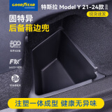 固特异（Goodyear）汽车后备箱垫适用于特斯拉ModelY边兜带盖储物箱毛豆y侧边兜一对