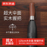 京东京造 总裁Pro超大伞 雨伞简约大号男士折叠加固抗风加大木柄晴雨伞