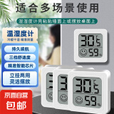 温湿度计婴儿房室内家用车内电子温湿度计迷你便携高精度传感器可壁挂 智能温湿度计*4【随机颜色】