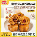 西贝莜面村 朵朵软心红糖小发糕240g 6个   儿童早餐面点红糖发糕