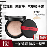 欧莱雅气垫黑胖子替换装恒放溢彩持色哑光遮瑕控油轻气垫送女友 替换装气垫200#+防晒1.5ml