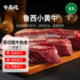 牛品说国产鲁西粗牛肋条 净重4斤 原切生鲜牛肉 烤肉火锅食材 源头直发