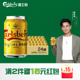 嘉士伯金牌拉格特酿烈性啤酒330ml*24罐高度精酿啤酒