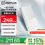 一加 100W 充电宝【国家补贴15%】原装 超级闪充移动电源 12000mAh 户外电源 可上飞机可充电脑 银翼白