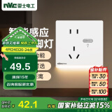 NVC雷士电工开关插座 五孔插座带人体感应 地脚灯夜灯86型插座面板 N25哑光白