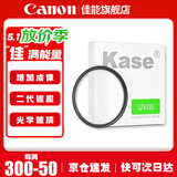 佳能 镜头保护镜 UV镜 滤镜 单反微单镜头保护镜片 适用于佳能/索尼/尼康/富士单反微单镜头 原装uv镜 品牌kase二代 UV 52mm 晒单抢好礼