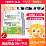 科思妈妈&小葵花 医用远红外腹部理疗贴 小儿健脾消积食帖伤食贴 4贴*3盒