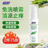 妇炎洁免洗喷剂本草精华女性妇科私处护理止痒杀菌洗液抑菌喷剂80ml