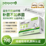纽特舒玛（Nutrasumma）水溶性膳食纤维粉菊粉益生元养益生菌身材管理肠道健康 12g*15/盒