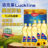 洛克莱LuckLine乌克兰原瓶进口葵花籽油1L*6瓶礼盒装压榨食用油送礼礼品