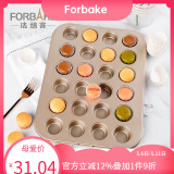 法焙客马芬蛋糕烤盘迷你麦芬小蛋糕盘 马卡龙曲奇不沾黄油年糕蛋糕模具 24连迷你/适用于40L以上烤箱