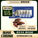 老尹家鲜食海参即食海参3-5年参周套餐礼盒 固形物80%以上 7只/盒 鲜食海参 140g 买一盒送一盒
