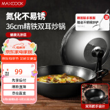 美厨（maxcook）炒锅铁锅 带盖36cm无涂层精铁炒菜锅氮化 燃气电磁炉通用MCC8013