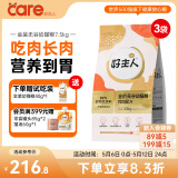 好主人（CARE）金装好主人猫粮2.0 成猫幼猫蓝猫英短通用全价无谷冻干 【超值囤货】金装幼猫粮15斤