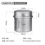 Ti artisan钛工匠户外纯钛锅野营套锅煎锅汤锅套装单人宿舍泡面锅野营钛炊具 Ta8327A-2纯钛套锅