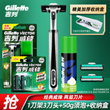 吉列（Gillette）威锋2剃须刀男士刮胡刀手动老式剃须刀双层刀片 3刀头1刀架+50g剃须泡+收纳盒