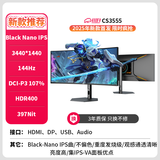 川升34寸4K带鱼屏幕LG面板144Hz曲面显示器电竞新一代NanoIps-Back高效电脑办公专业硬件护眼级180hz CS3555 34寸4K144Hz 25年新款