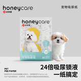 HONEYCARE宠物吸尿纸 尿垫猫狗尿片 加厚狗狗厕所垫M码25*30cm60片 