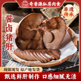 奇香源 1887酱卤猪肝260g 鲜肉卤制酱卤熟食下酒菜真空包装开袋即食