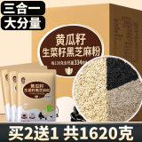 丙田 黄瓜籽粉 生菜籽黑芝麻粉 东北黄瓜籽纯粉 无添加蔗糖中老年代餐 三合一黄瓜籽粉540克
