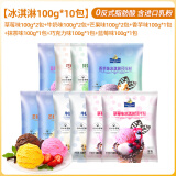 焙芝友冰淇淋粉 冰激凌粉 家用儿童可食用手工自制甜筒雪糕原料商用批发 【超值囤货装】冰淇淋 100g*10袋