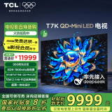 TCL电视 98T7K 98英寸 QD-Mini LED 960分区 XDR 1600nits DeepSeek AI电视 国家补贴 98/100英寸电视